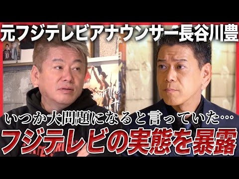 【ホリエモン】堀江貴文氏「俺本気になって暴露するなら文春とか霞むくらいの情報持ってるよ」と告白し反響　元フジ長谷川豊氏と対談